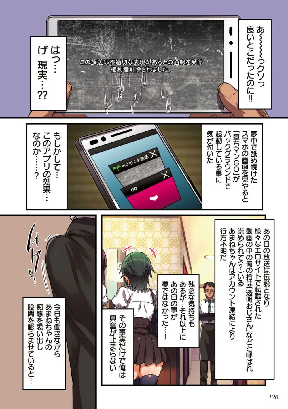 彼女の犯したアヤマチ～あなたを守る為だったのに～ Page.126