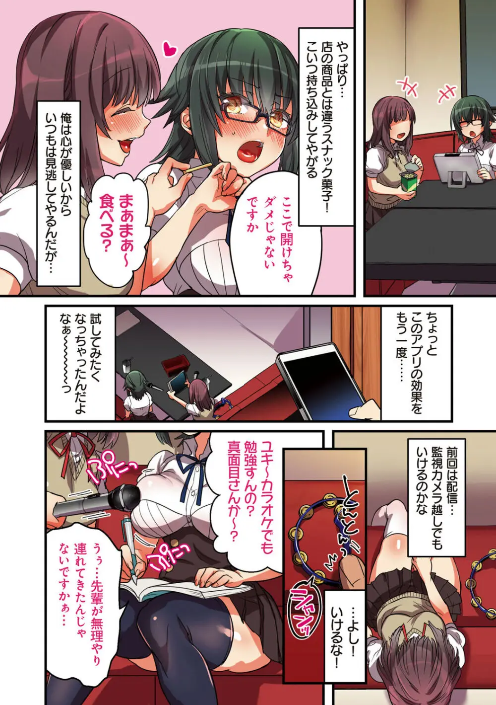 彼女の犯したアヤマチ～あなたを守る為だったのに～ Page.128