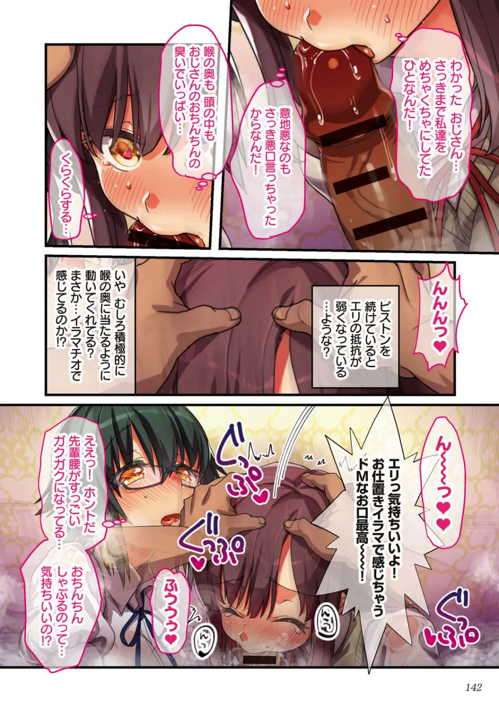 彼女の犯したアヤマチ～あなたを守る為だったのに～ Page.142