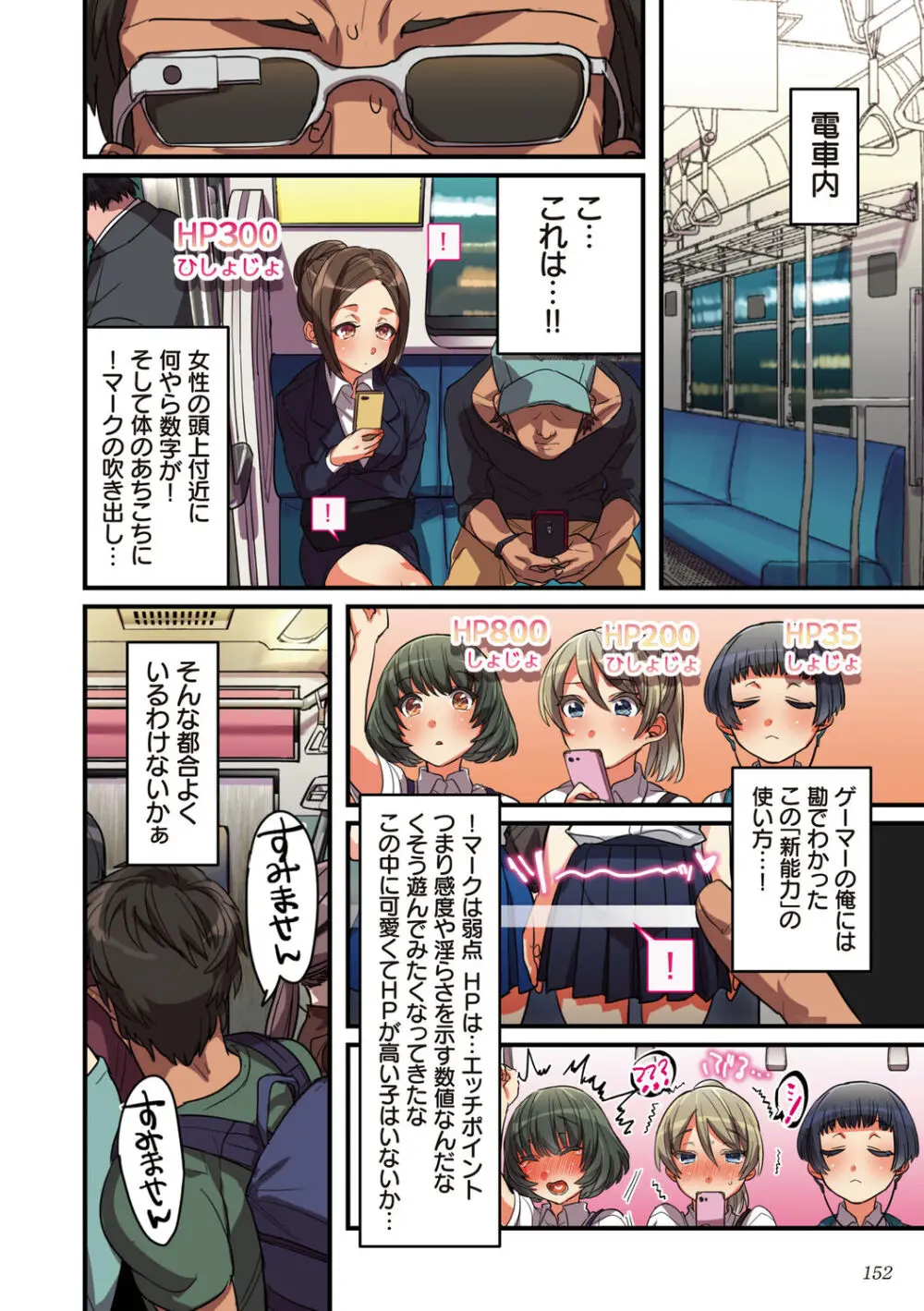 彼女の犯したアヤマチ～あなたを守る為だったのに～ Page.152