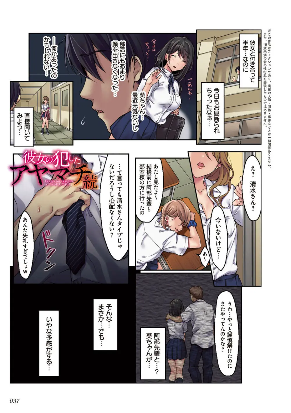 彼女の犯したアヤマチ～あなたを守る為だったのに～ Page.37