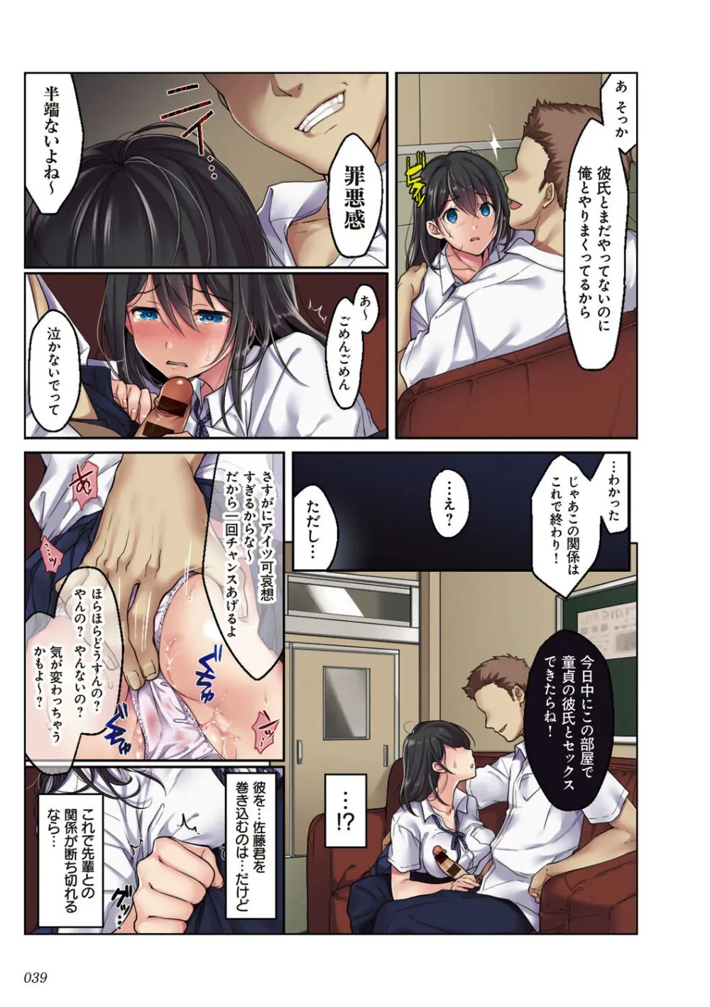 彼女の犯したアヤマチ～あなたを守る為だったのに～ Page.39