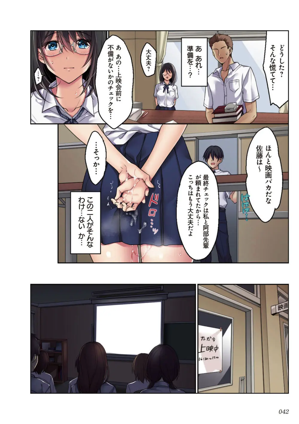 彼女の犯したアヤマチ～あなたを守る為だったのに～ Page.42