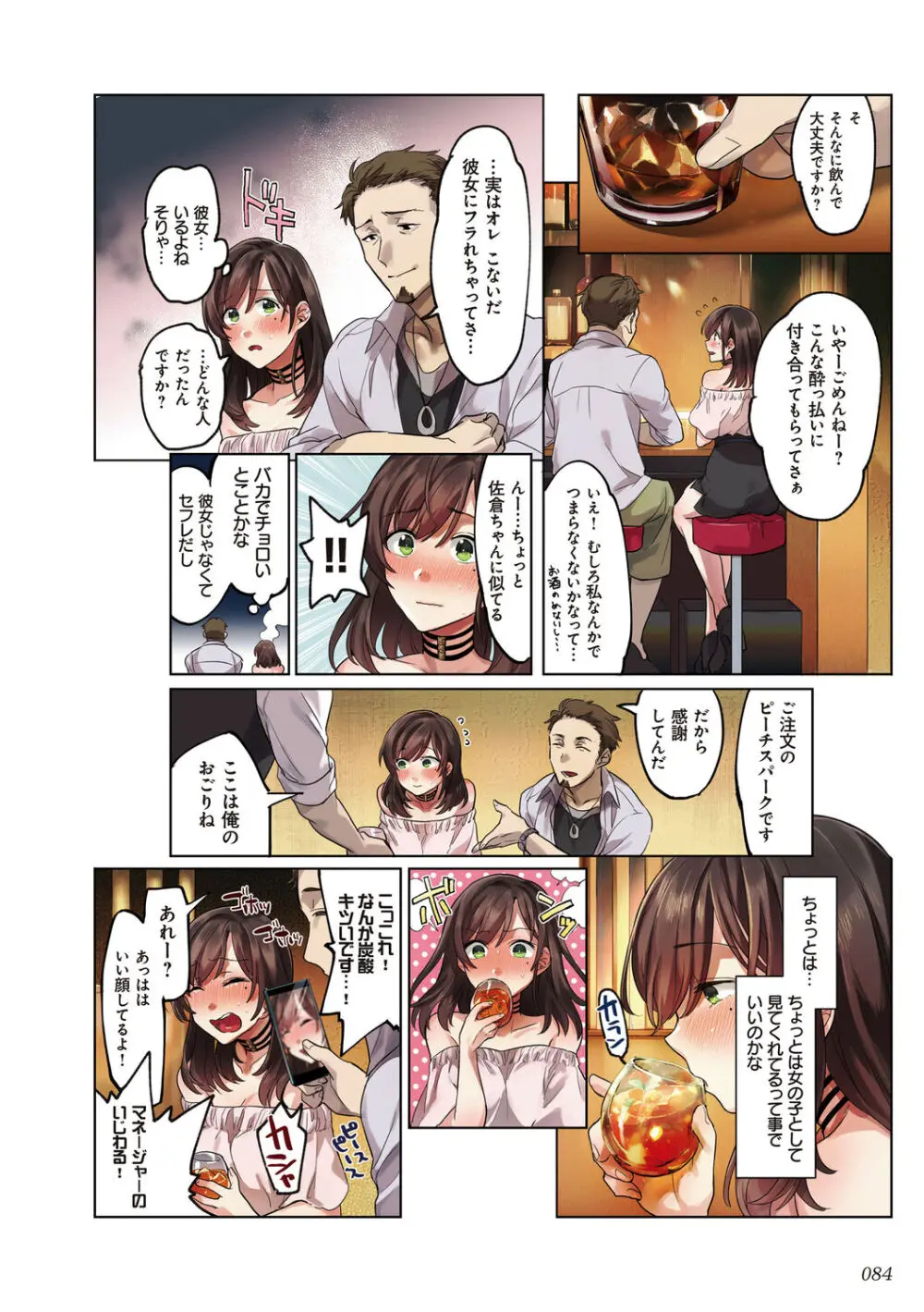 彼女の犯したアヤマチ～あなたを守る為だったのに～ Page.84