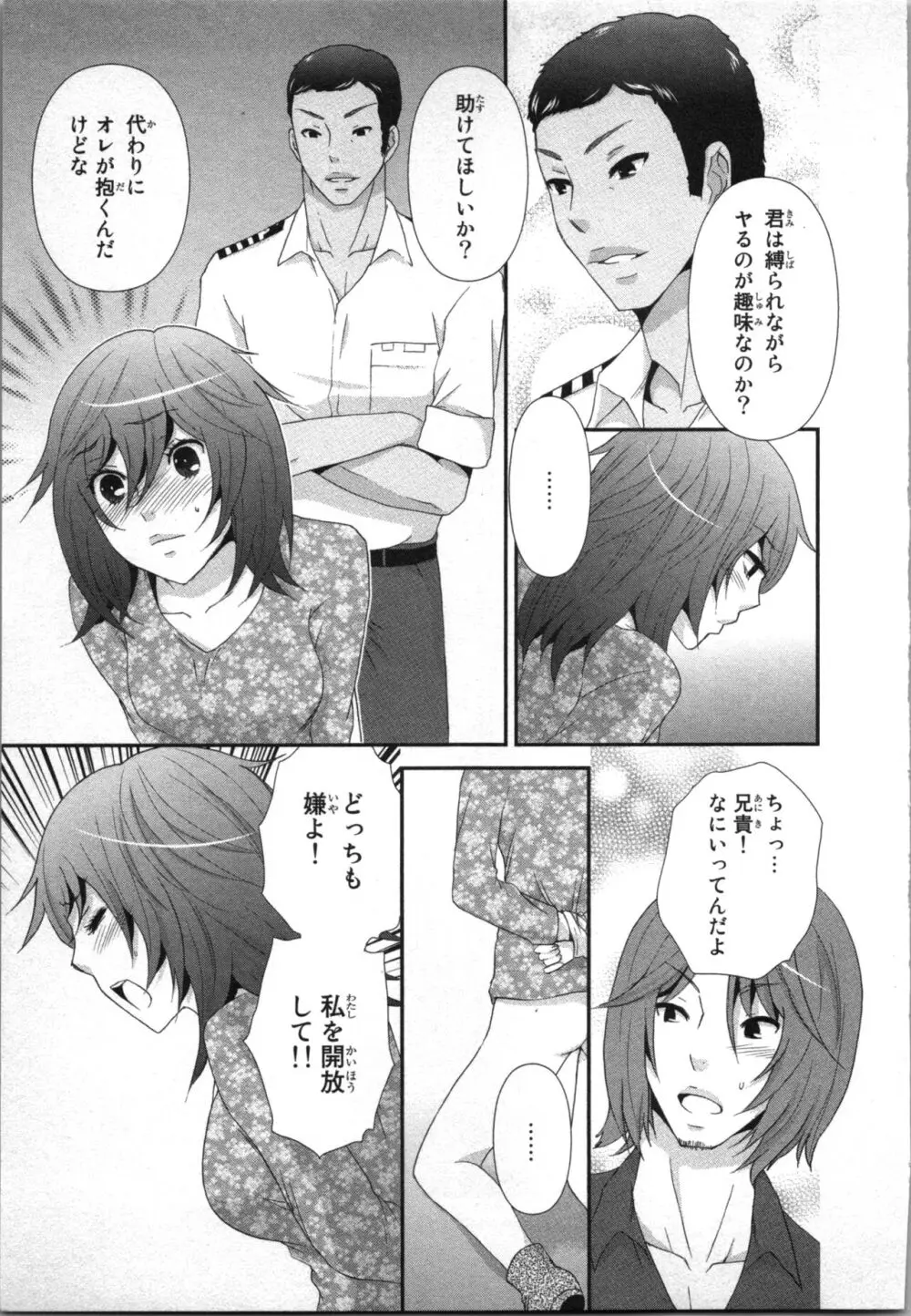 [さくら恵理] アゲまん囚獄船 (2) 痴戯蜜愛 Page.121