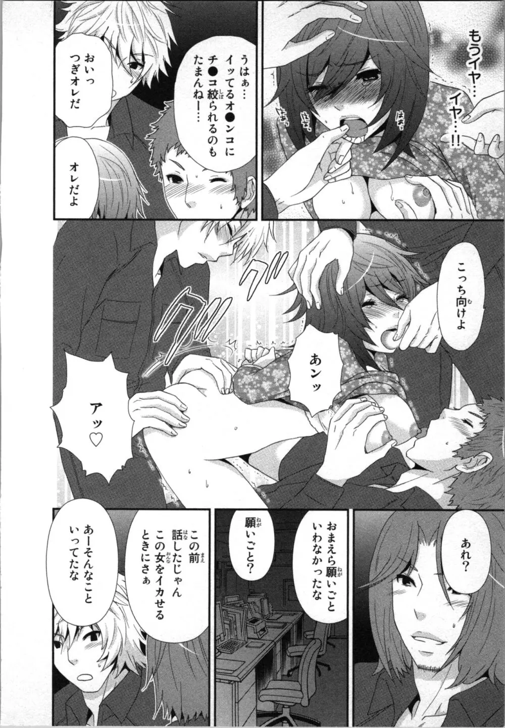 [さくら恵理] アゲまん囚獄船 (2) 痴戯蜜愛 Page.132