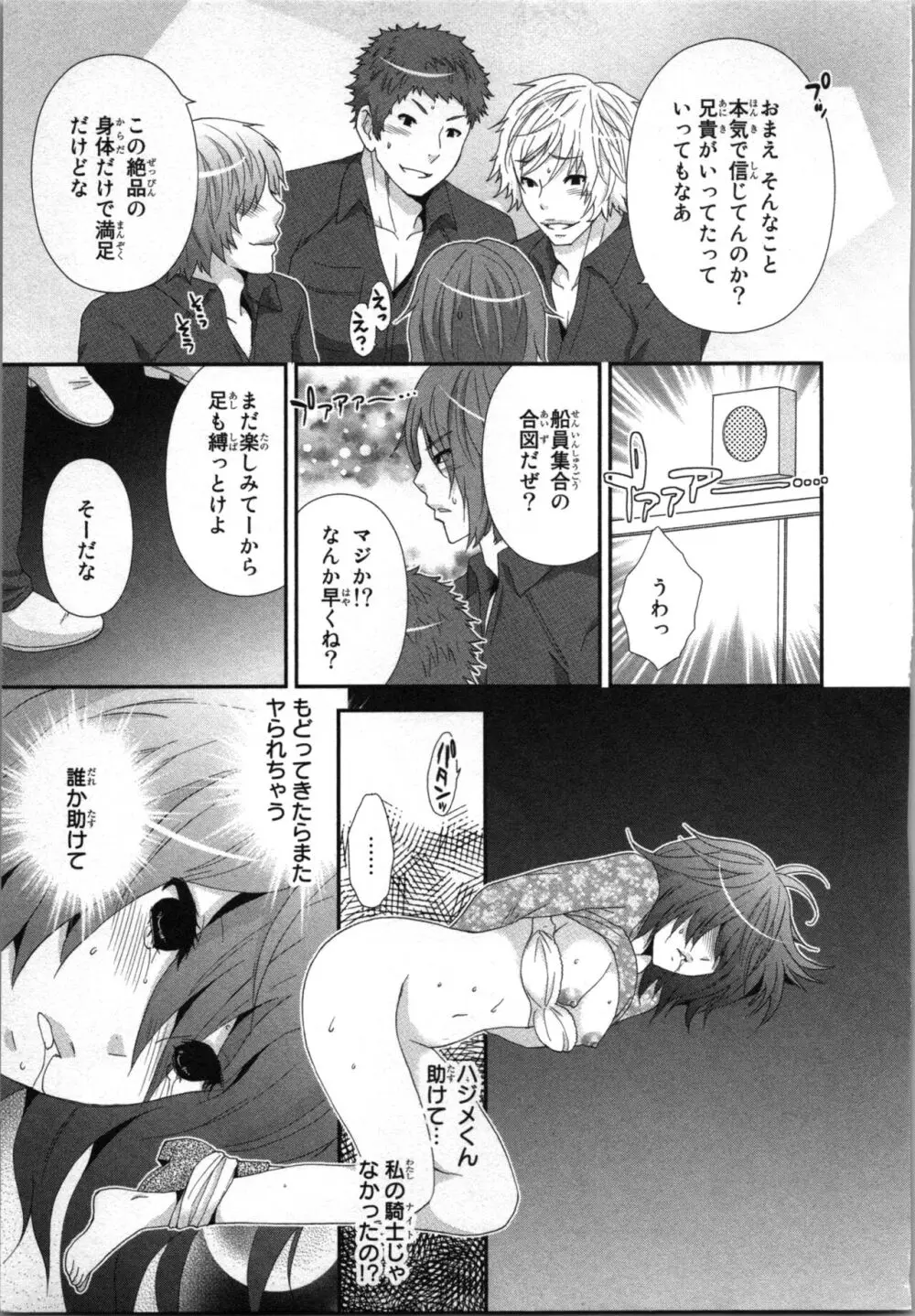 [さくら恵理] アゲまん囚獄船 (2) 痴戯蜜愛 Page.133