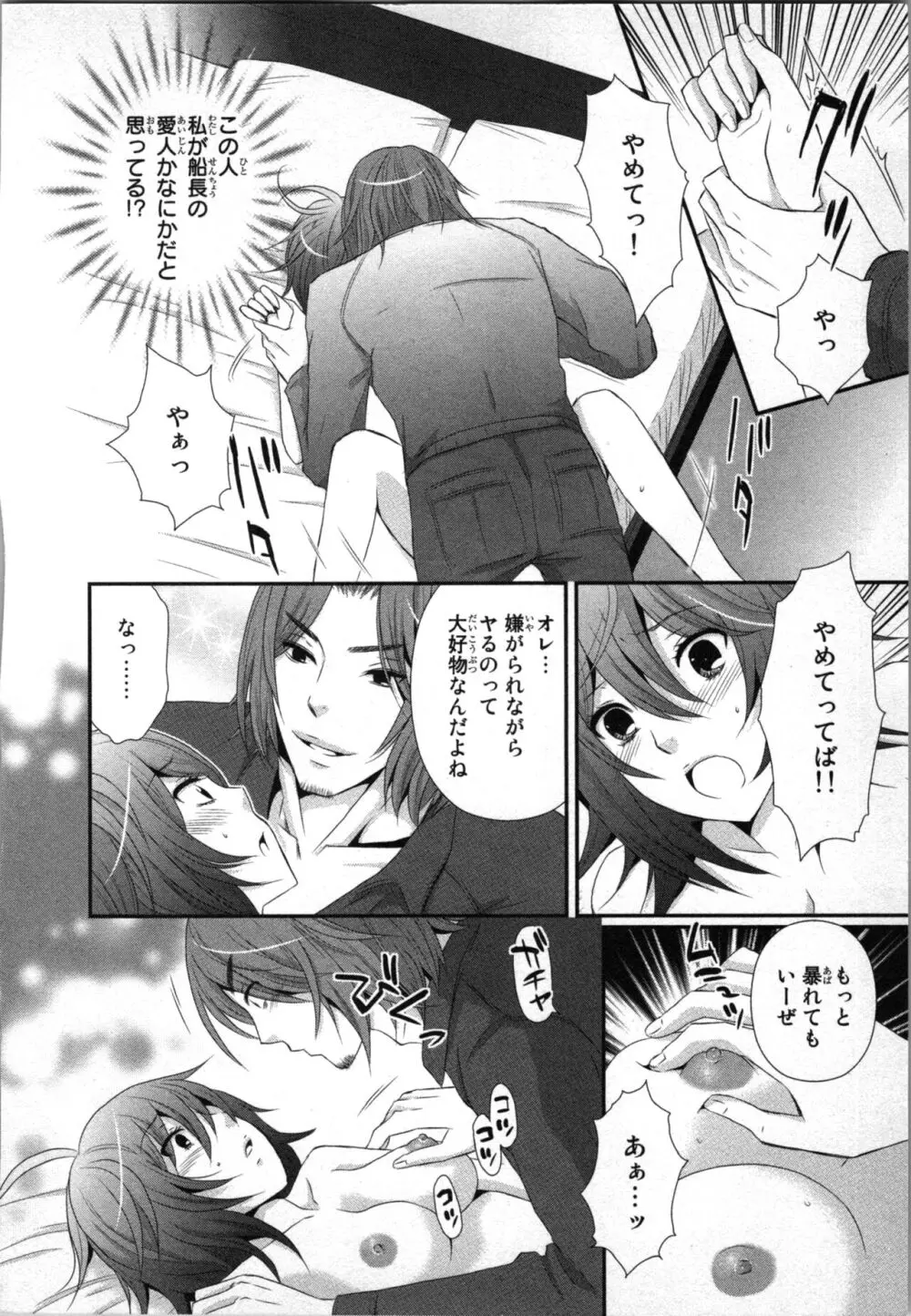 [さくら恵理] アゲまん囚獄船 (2) 痴戯蜜愛 Page.20