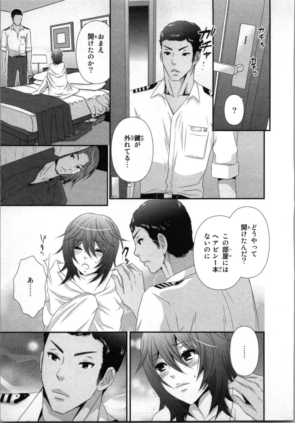 [さくら恵理] アゲまん囚獄船 (2) 痴戯蜜愛 Page.21