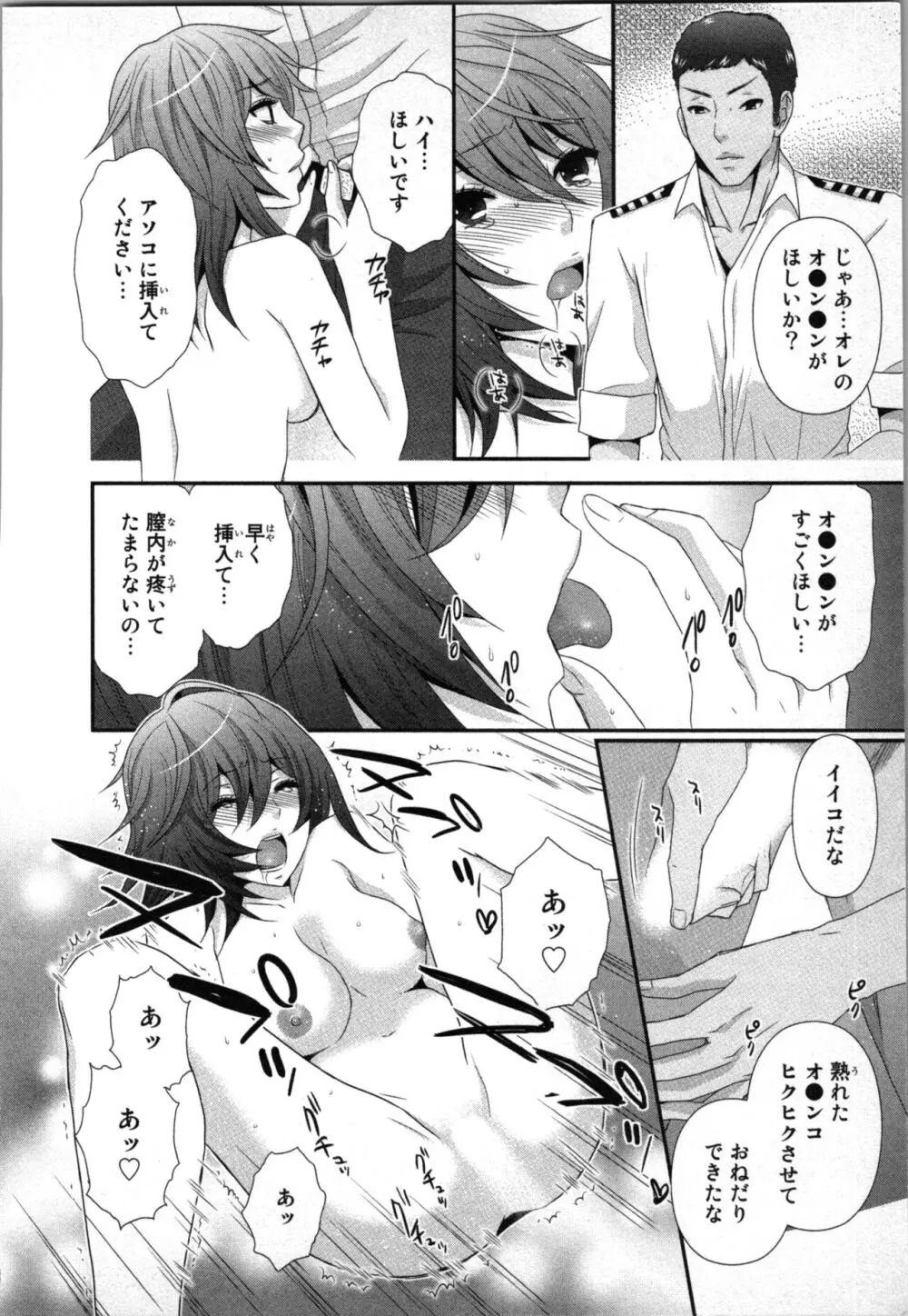 [さくら恵理] アゲまん囚獄船 (2) 痴戯蜜愛 Page.26