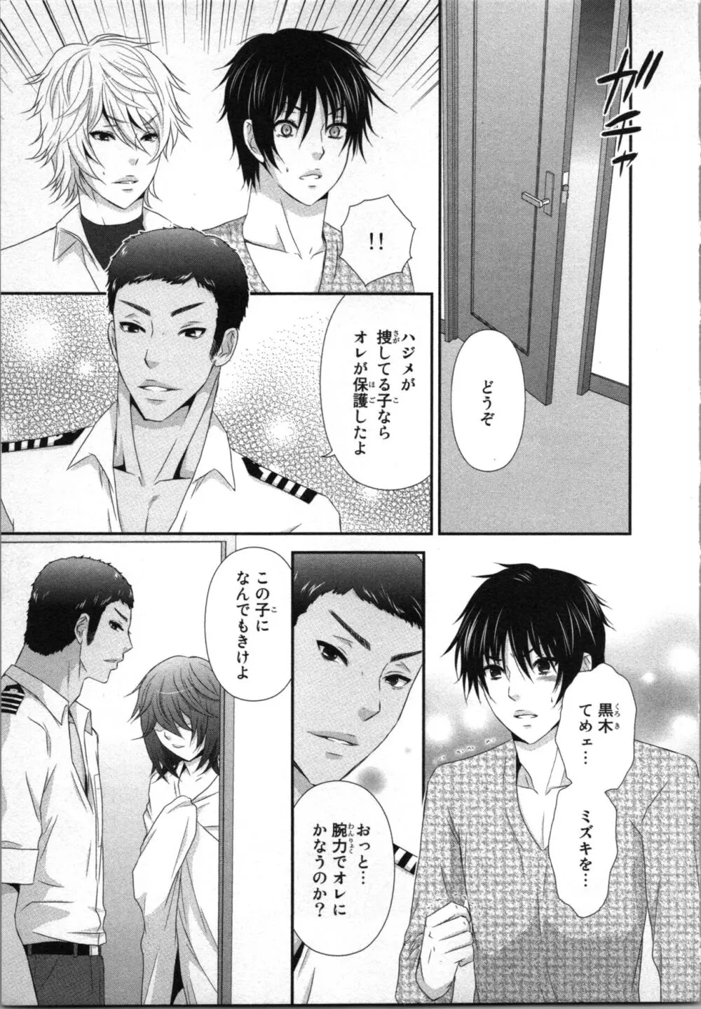 [さくら恵理] アゲまん囚獄船 (2) 痴戯蜜愛 Page.37