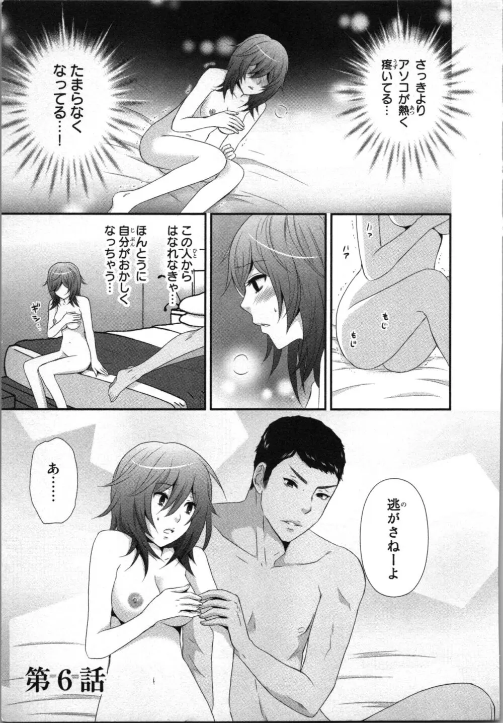 [さくら恵理] アゲまん囚獄船 (2) 痴戯蜜愛 Page.5