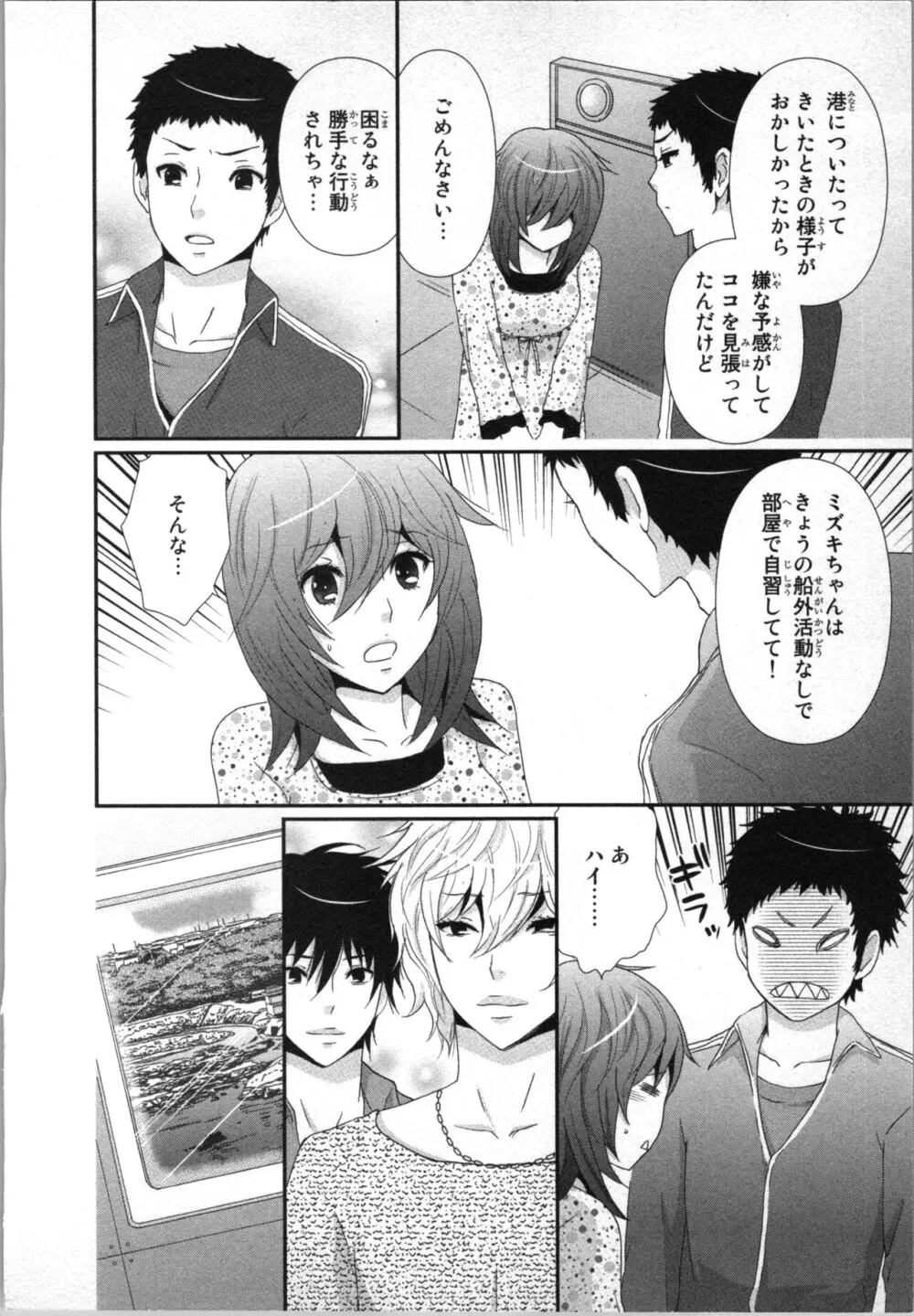 [さくら恵理] アゲまん囚獄船 (2) 痴戯蜜愛 Page.68