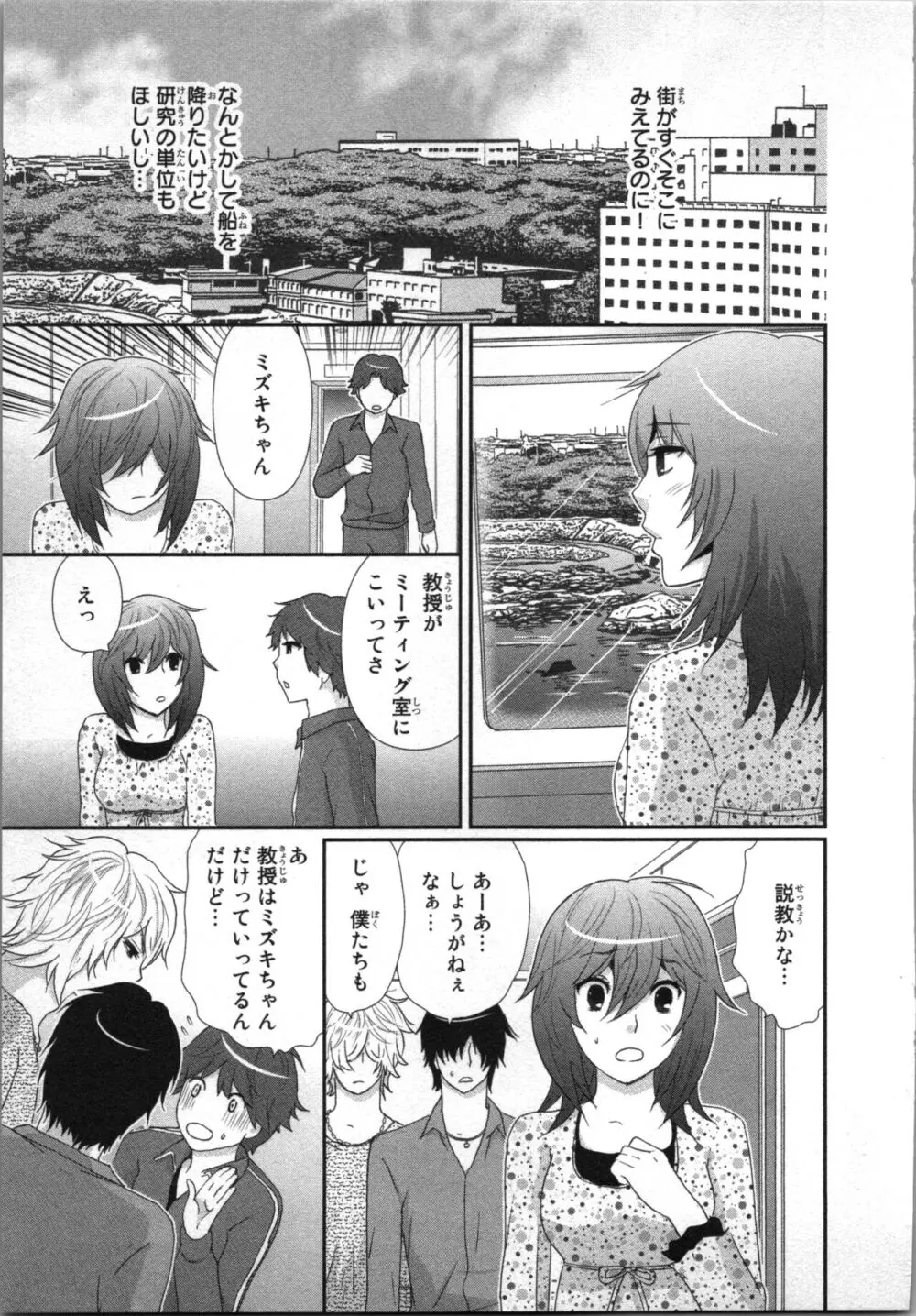 [さくら恵理] アゲまん囚獄船 (2) 痴戯蜜愛 Page.69