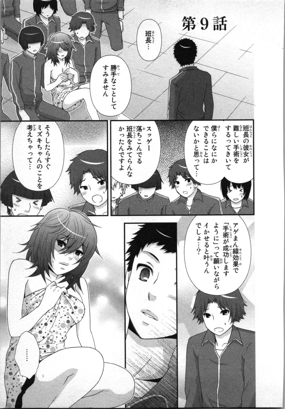 [さくら恵理] アゲまん囚獄船 (2) 痴戯蜜愛 Page.77