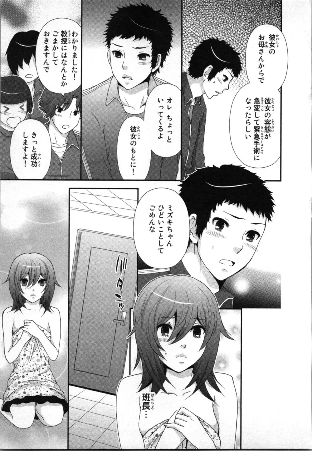 [さくら恵理] アゲまん囚獄船 (2) 痴戯蜜愛 Page.83