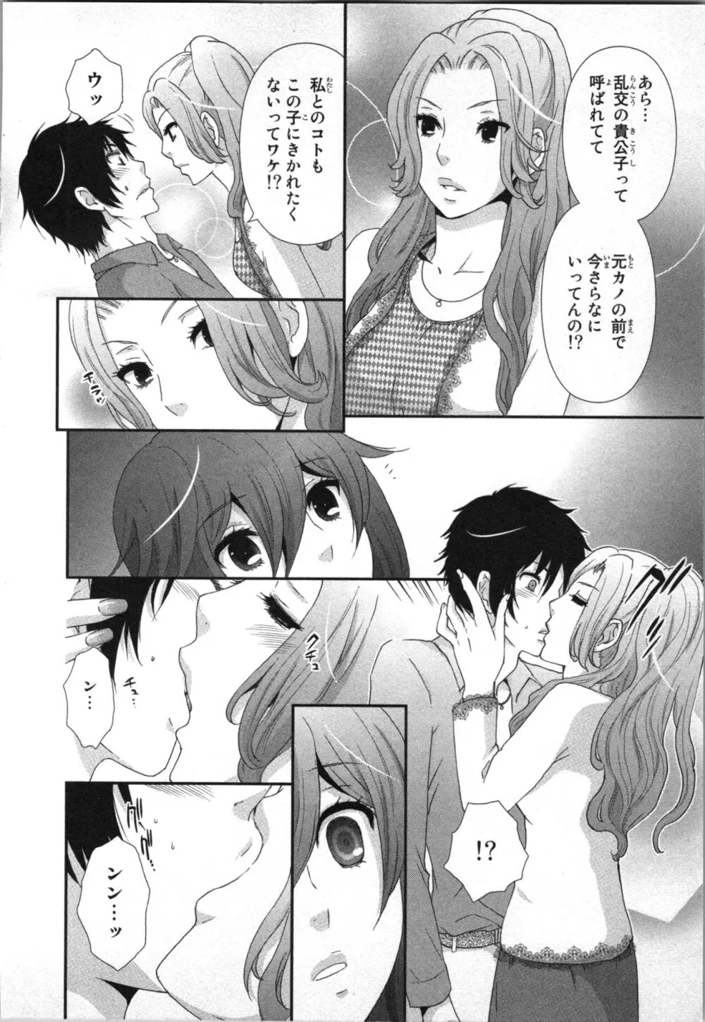 [さくら恵理] アゲまん囚獄船 (2) 痴戯蜜愛 Page.88