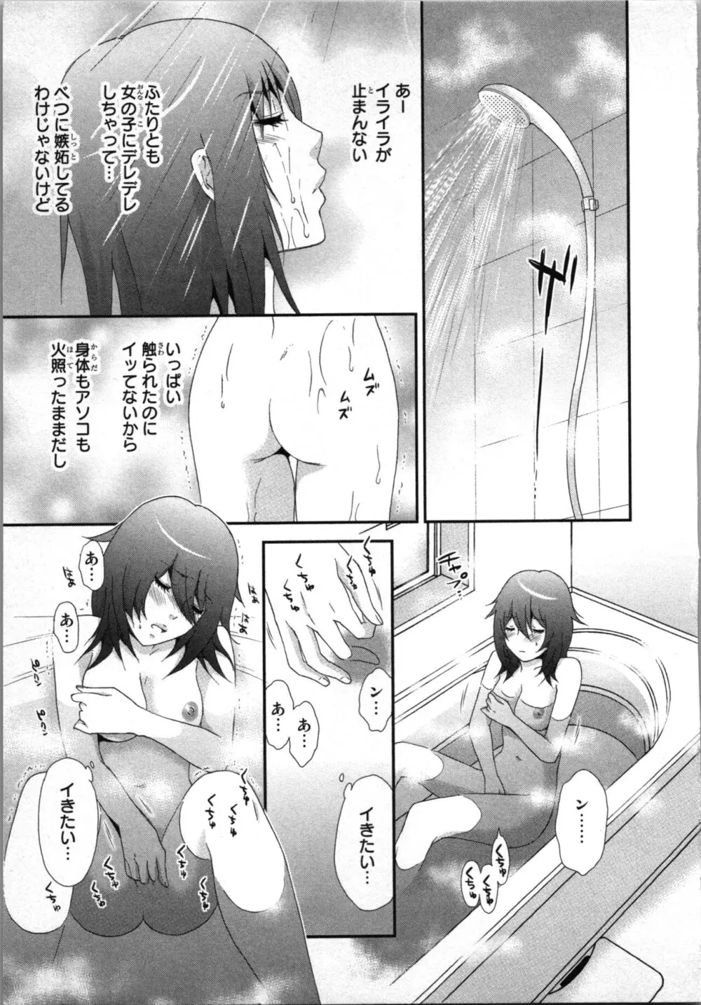 [さくら恵理] アゲまん囚獄船 (2) 痴戯蜜愛 Page.91