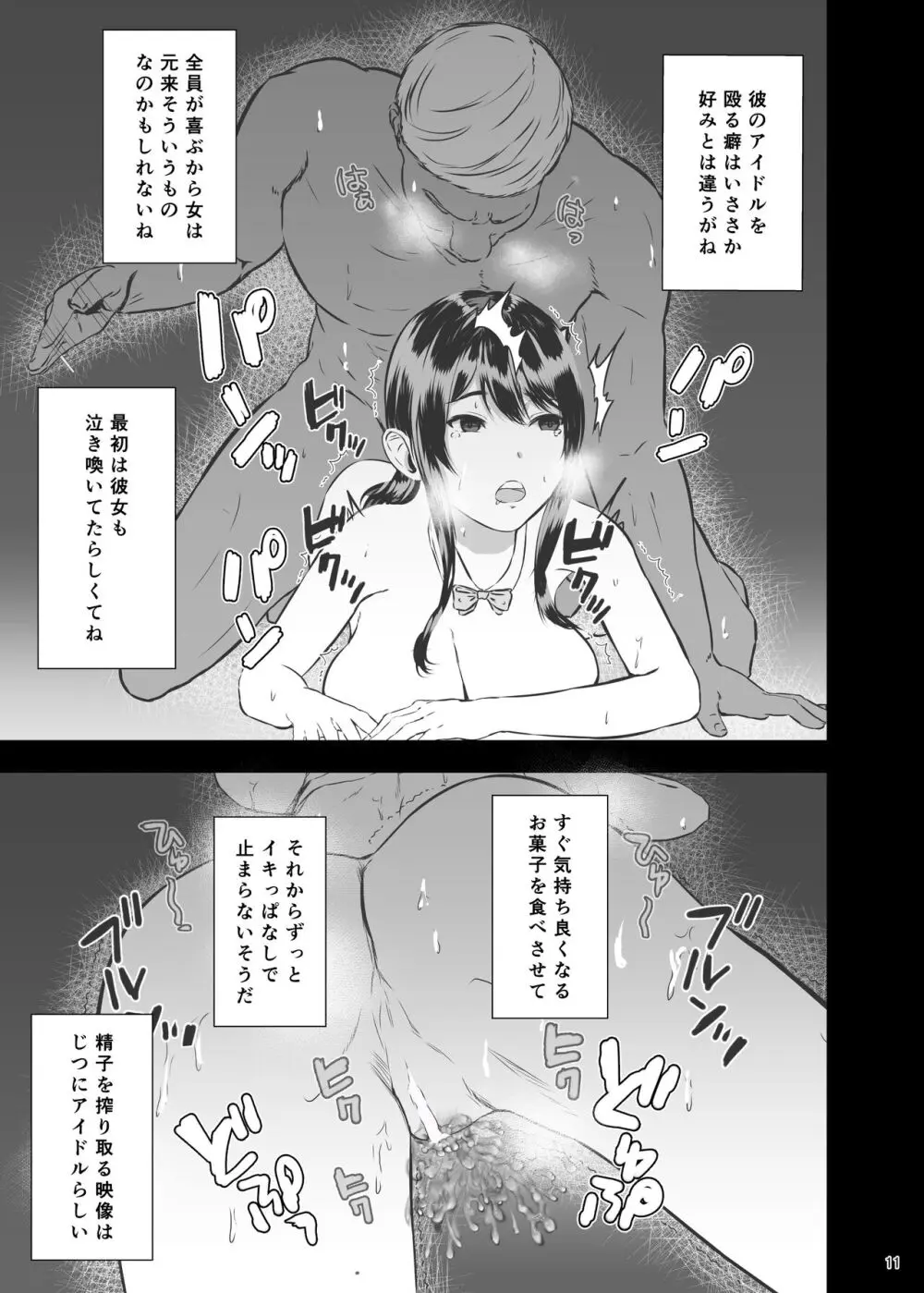 大崎甘奈の特別審査 + サキュバスになったふゆねーちゃんと Page.11