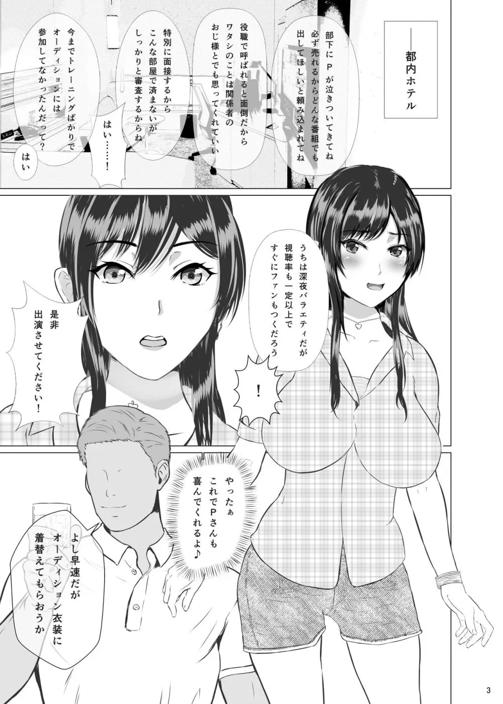 大崎甘奈の特別審査 + サキュバスになったふゆねーちゃんと Page.3