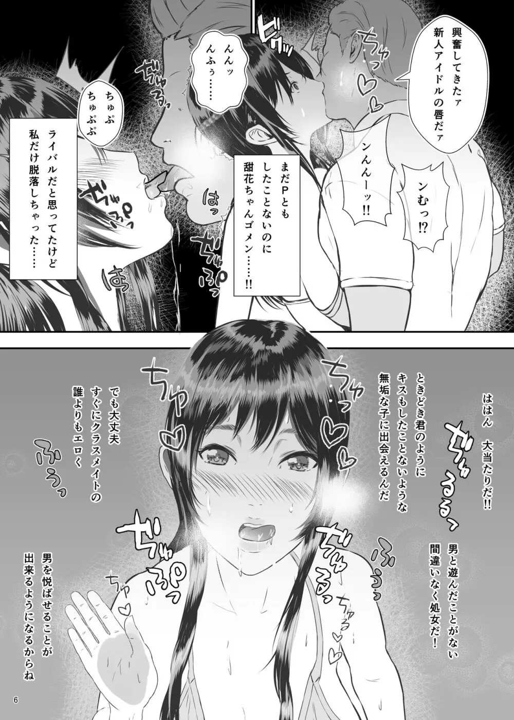 大崎甘奈の特別審査 + サキュバスになったふゆねーちゃんと Page.6