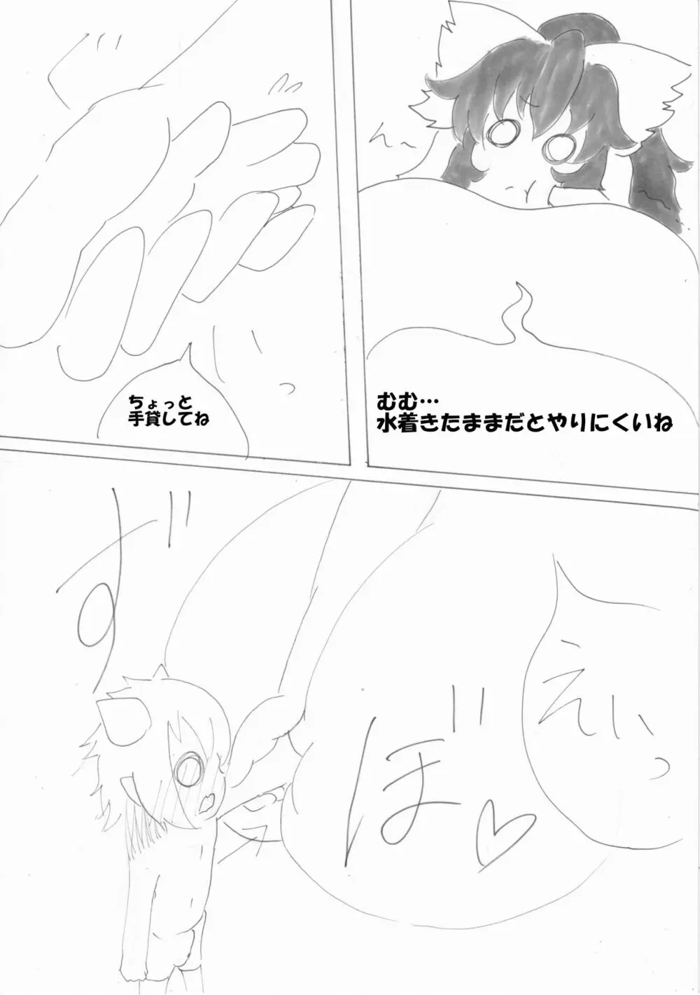 春日乳乳 Page.8