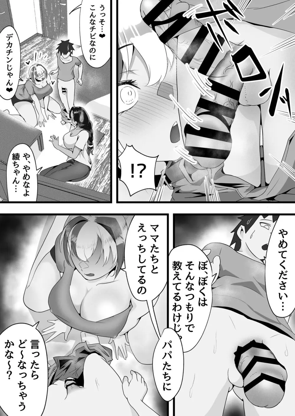 両隣に住んでいるオホ声JDの練習ちんぽになった話。 Page.10