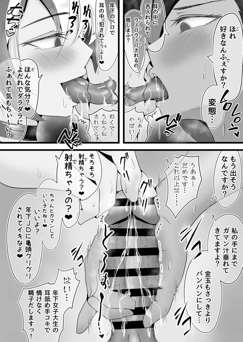 両隣に住んでいるオホ声JDの練習ちんぽになった話。 Page.16