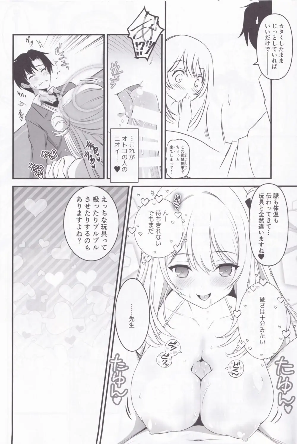 十六夜ノノミのちょっとHな闇バイトアプリ❤ Page.7