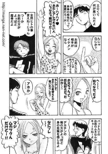 兄とギャル Page.5