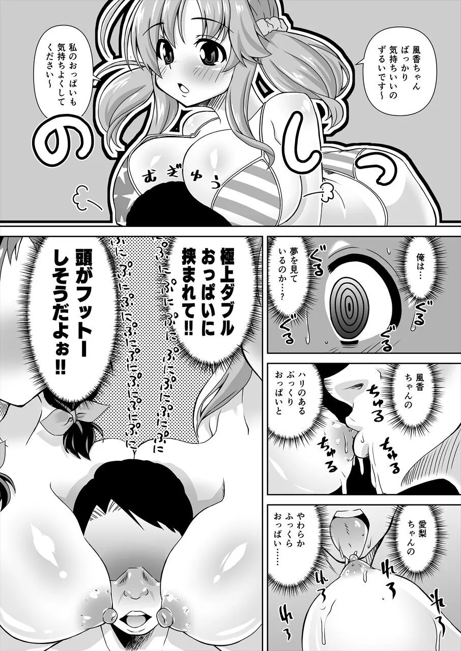 浅野風香×十時愛梨 ファンお宅訪問2 Page.12