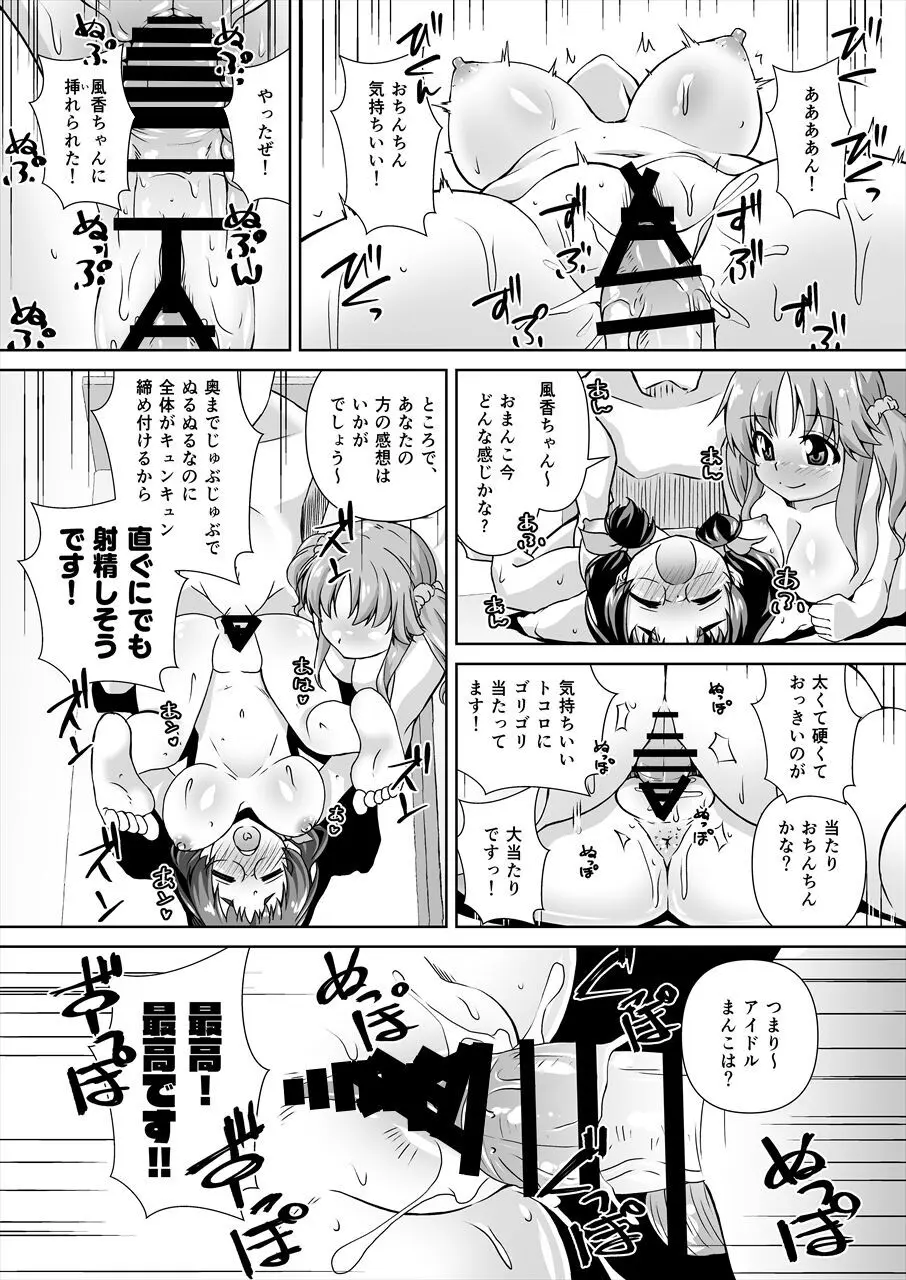 浅野風香×十時愛梨 ファンお宅訪問2 Page.14