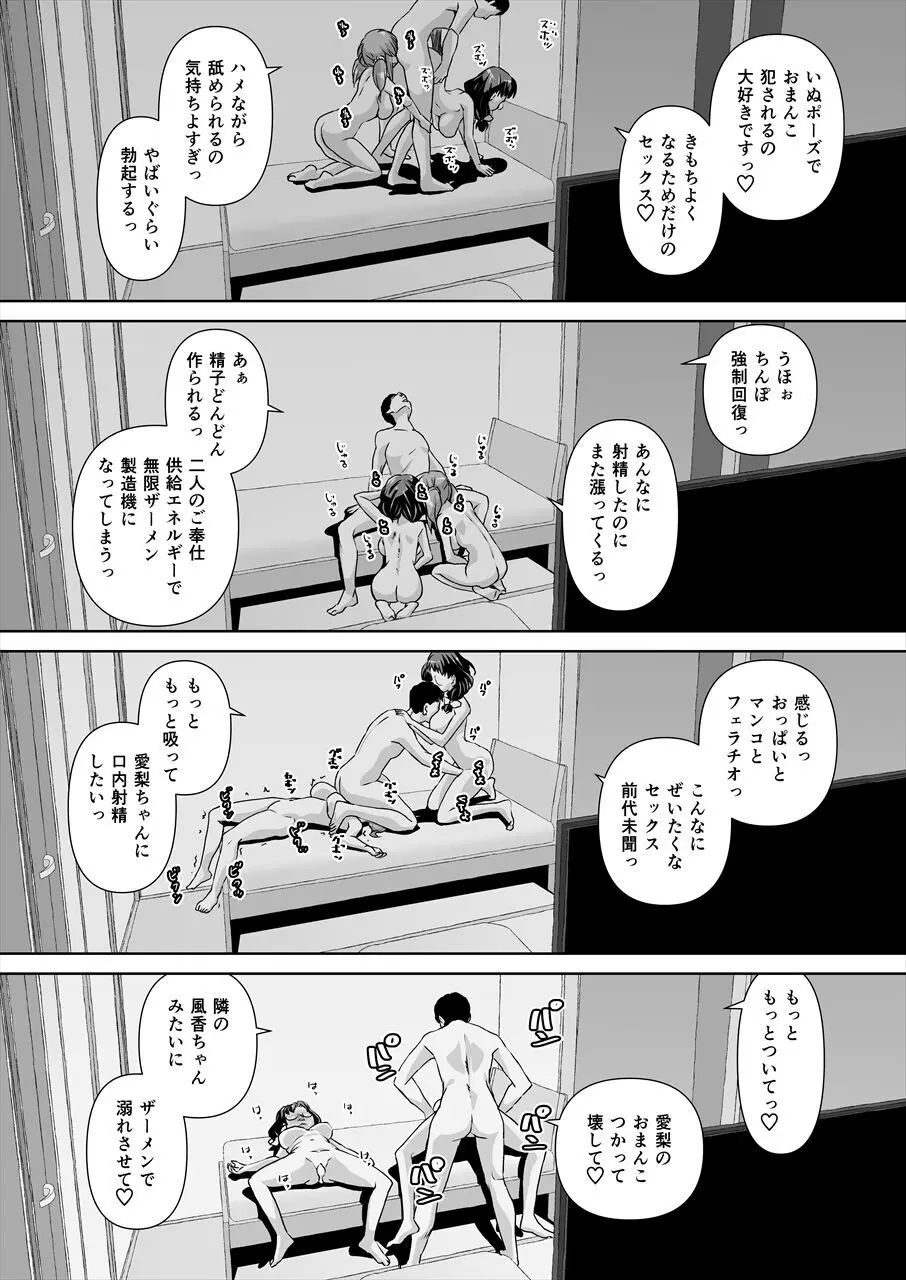 浅野風香×十時愛梨 ファンお宅訪問2 Page.22