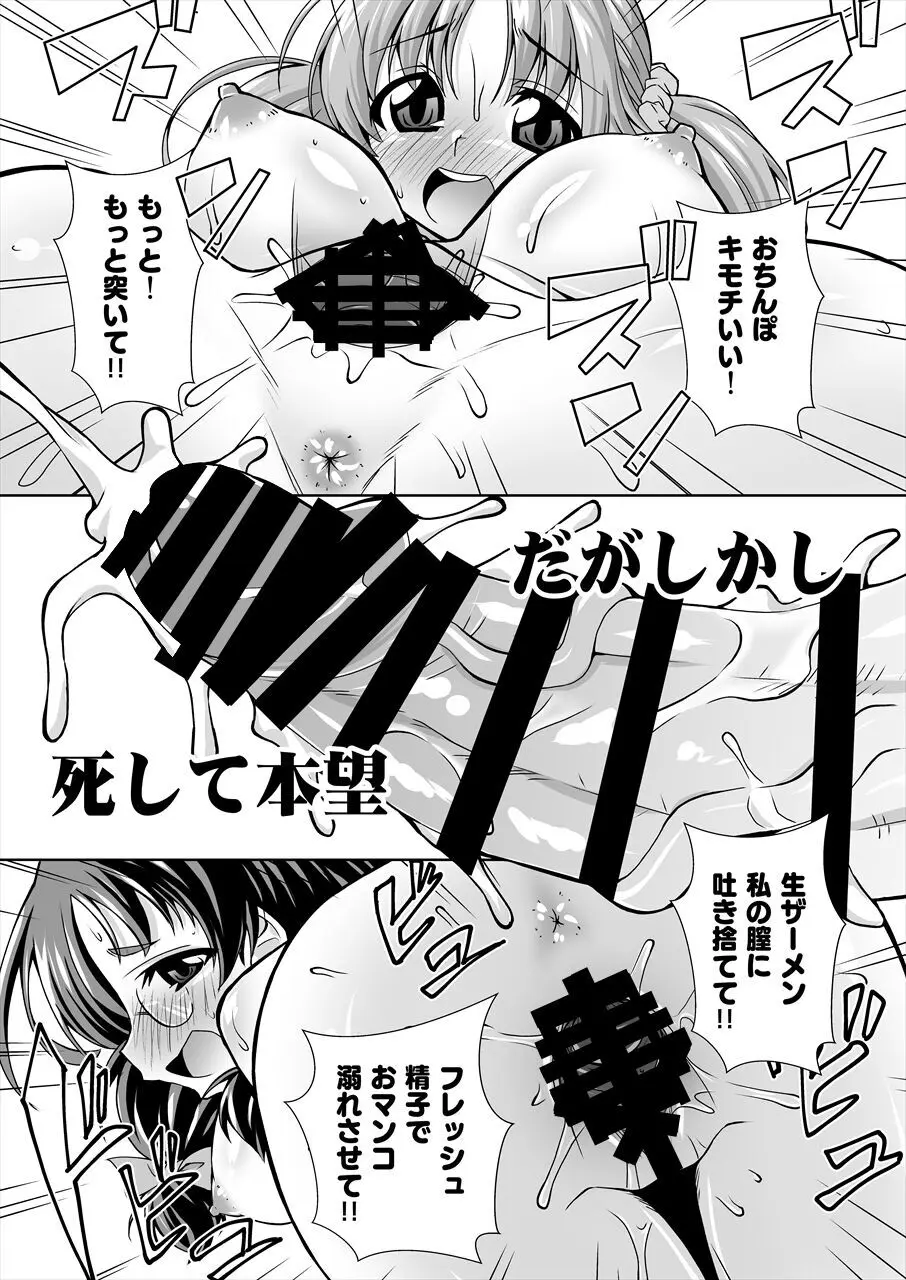 浅野風香×十時愛梨 ファンお宅訪問2 Page.24