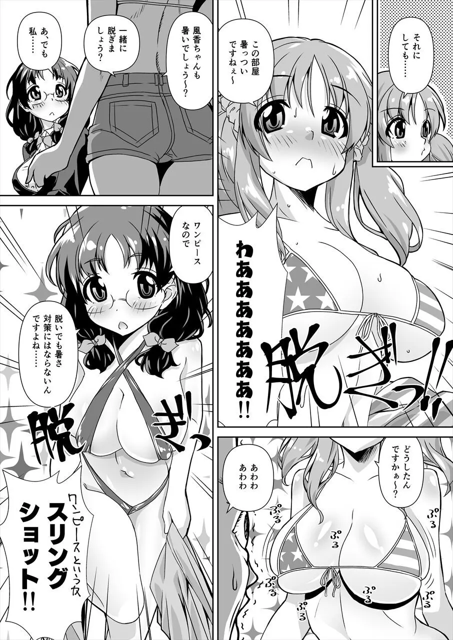 浅野風香×十時愛梨 ファンお宅訪問2 Page.5