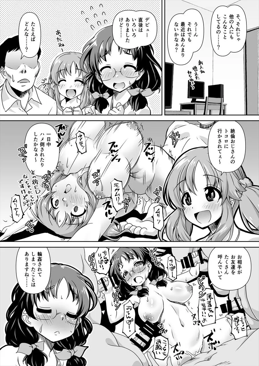 浅野風香×十時愛梨 ファンお宅訪問2 Page.7