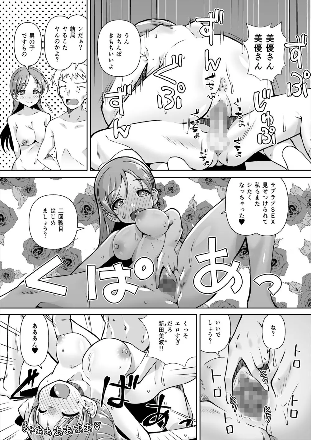 三船美優×新田美波 ファンお宅訪問3 Page.12