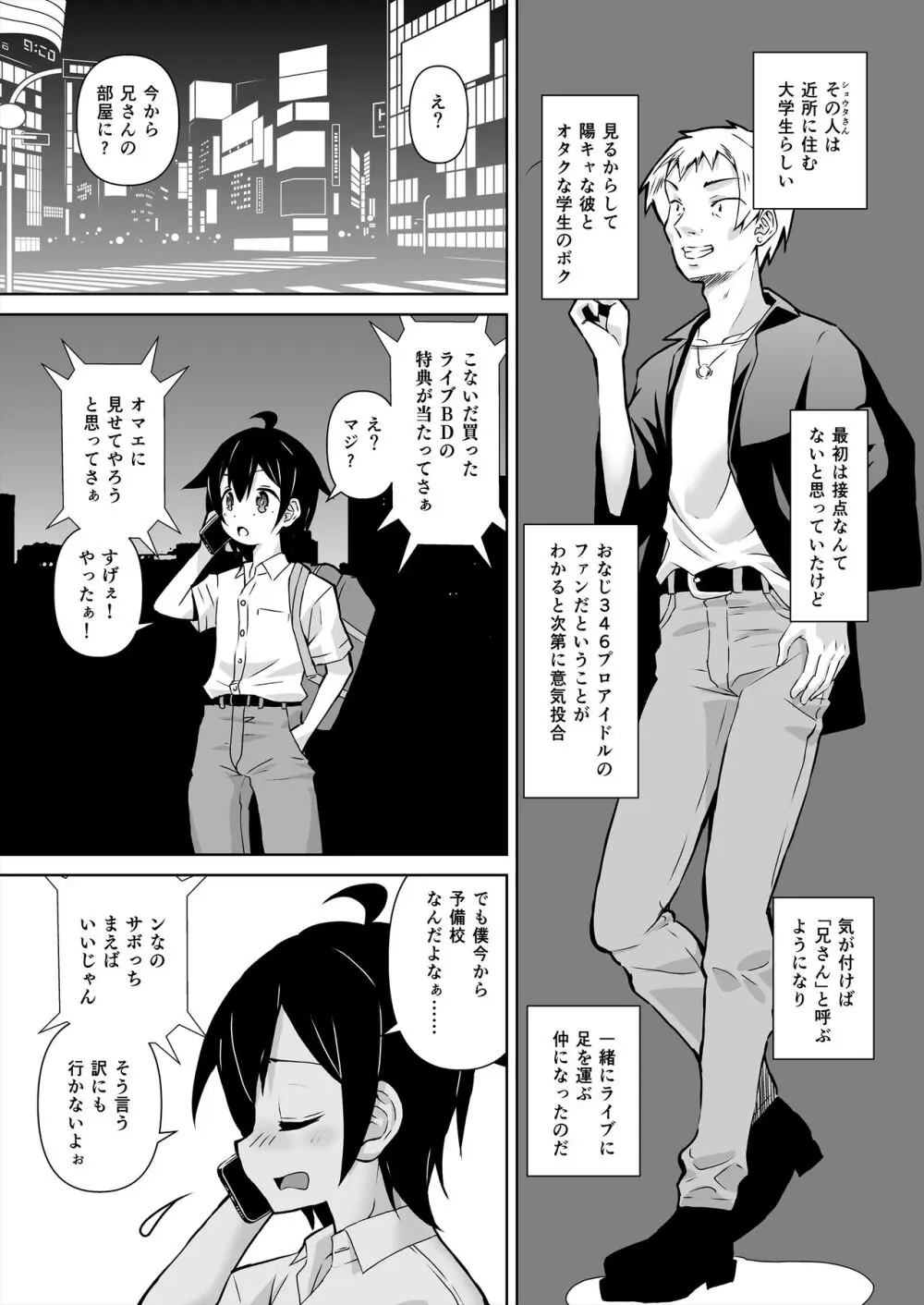 三船美優×新田美波 ファンお宅訪問3 Page.3