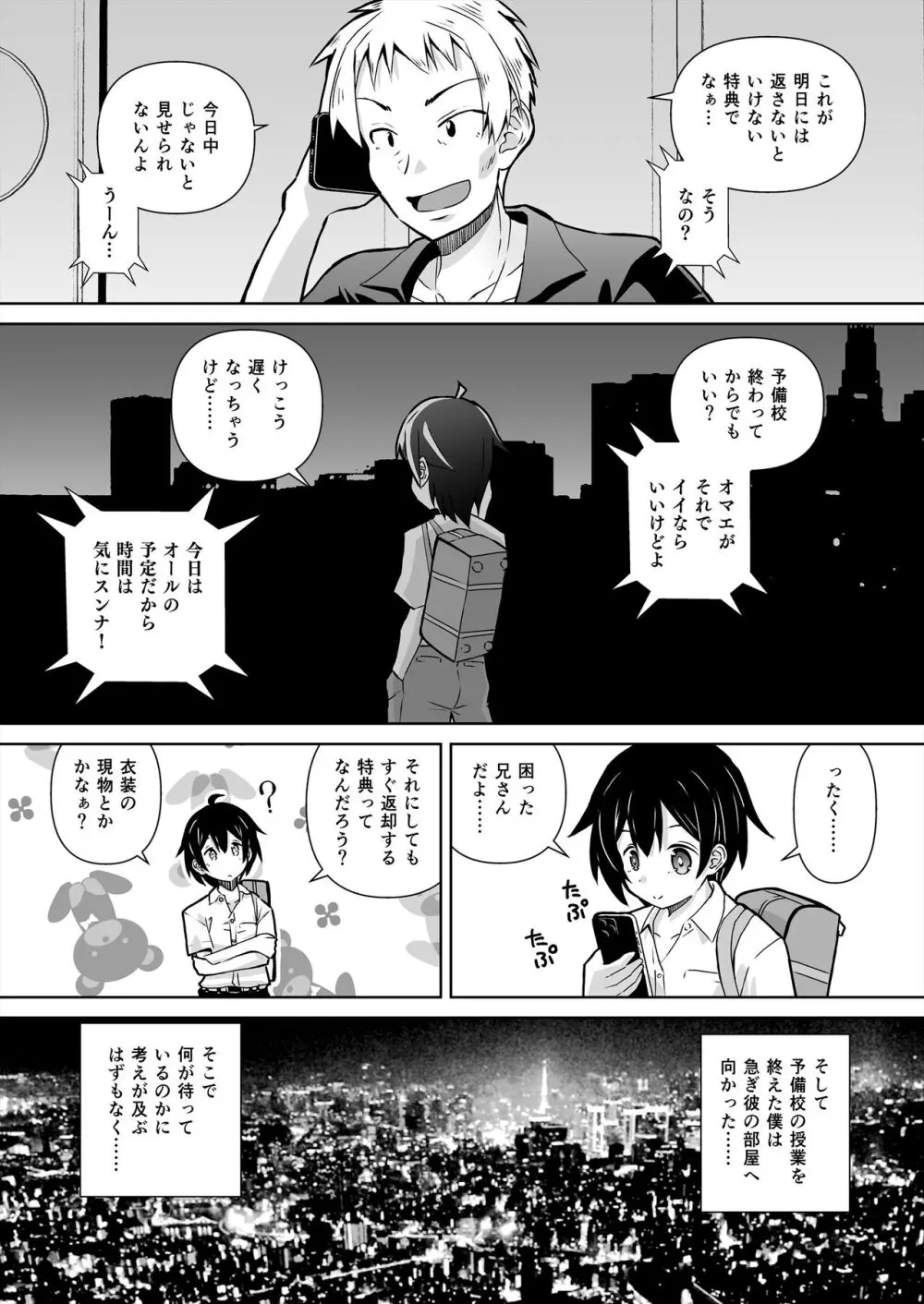 三船美優×新田美波 ファンお宅訪問3 Page.4