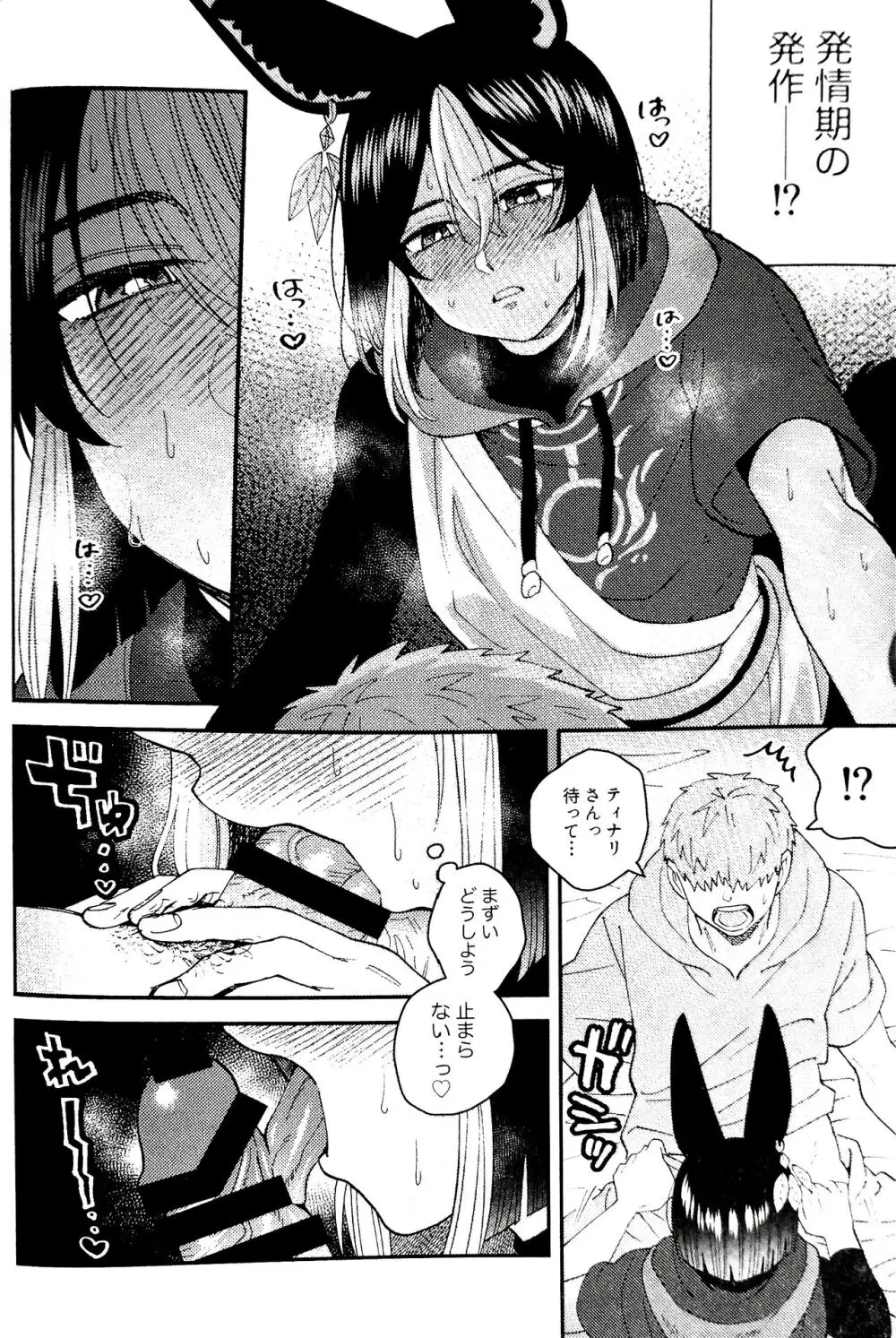 らぶらぶあいらぶがんだるヴぁー Page.16