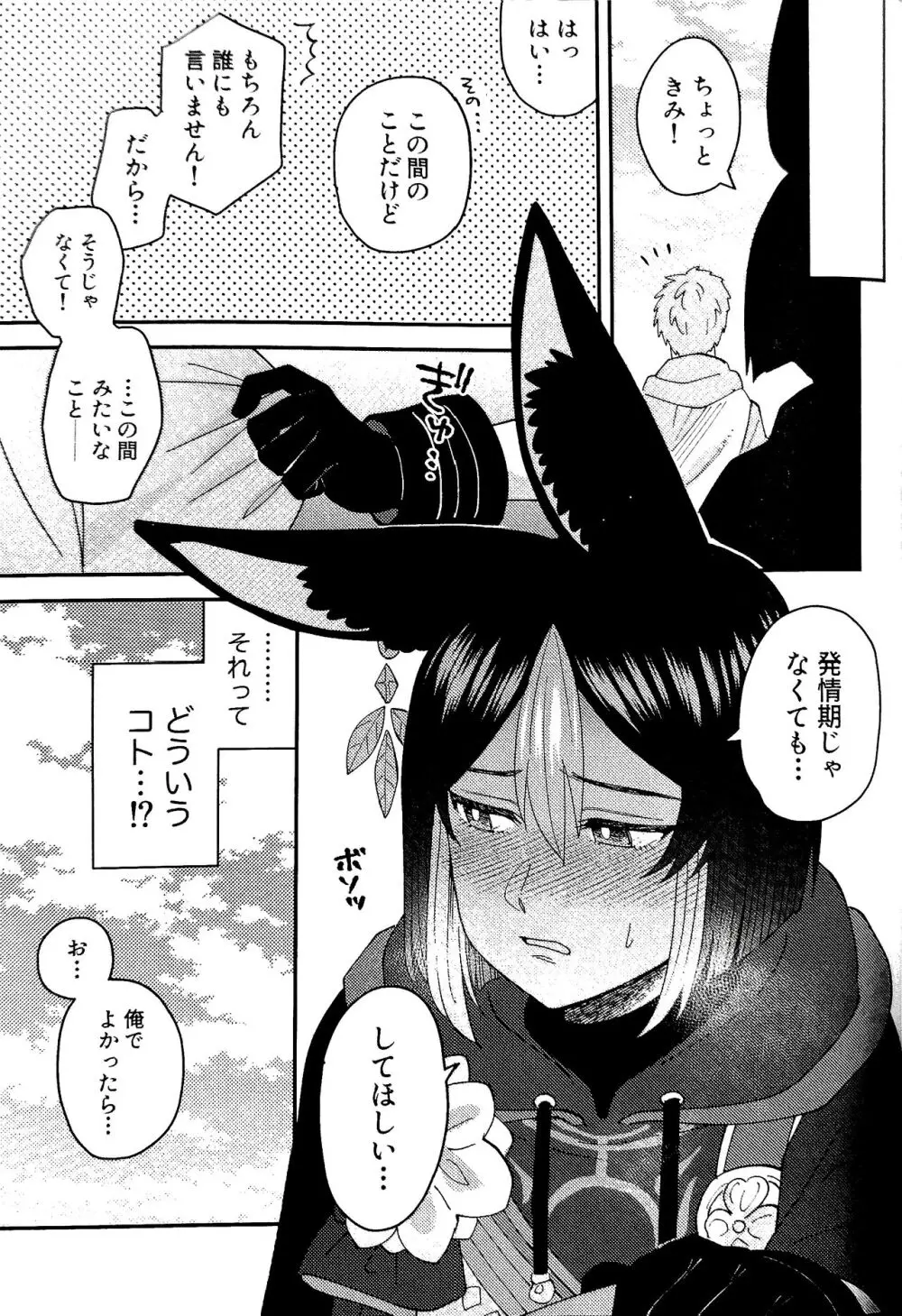 らぶらぶあいらぶがんだるヴぁー Page.29