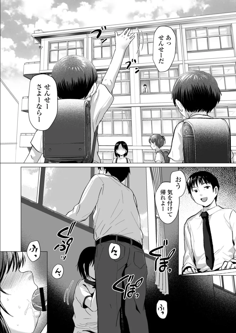 せんせいやめて Page.39