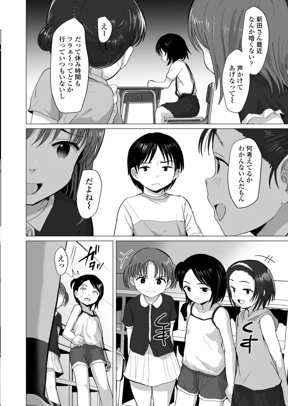 せんせいやめて Page.41