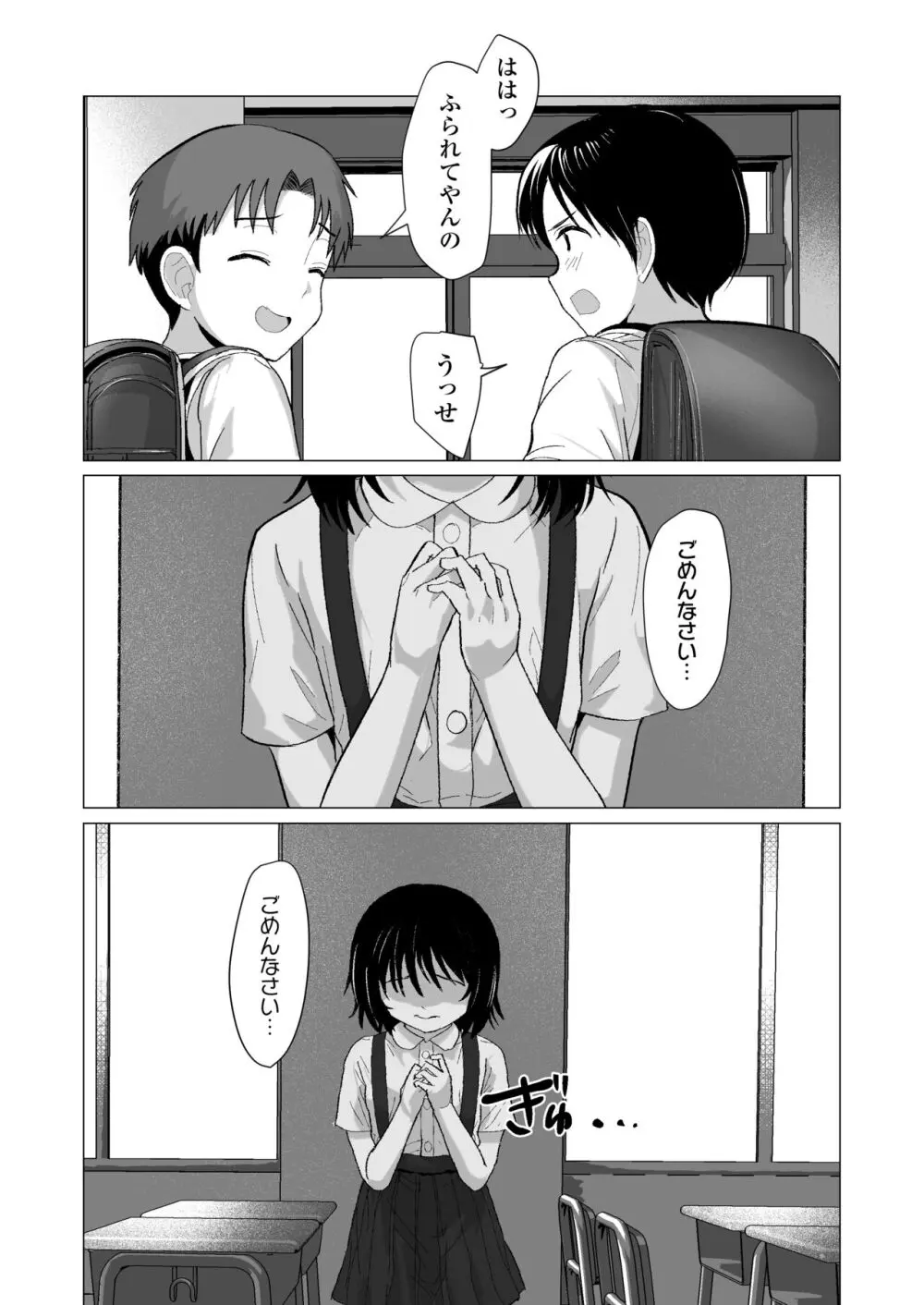 せんせいやめて Page.46