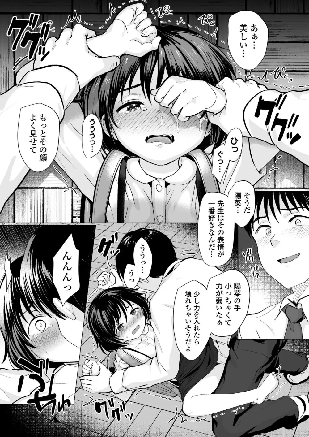 せんせいやめて Page.55