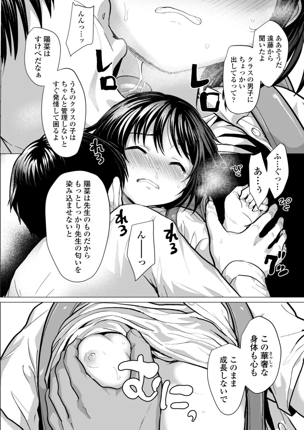 せんせいやめて Page.57