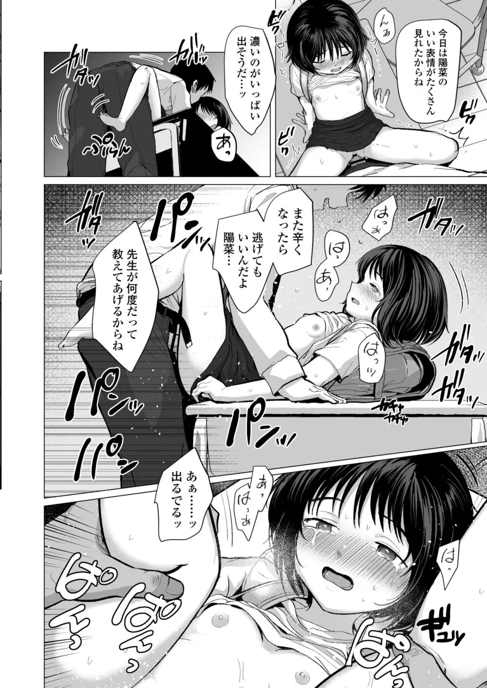 せんせいやめて Page.67