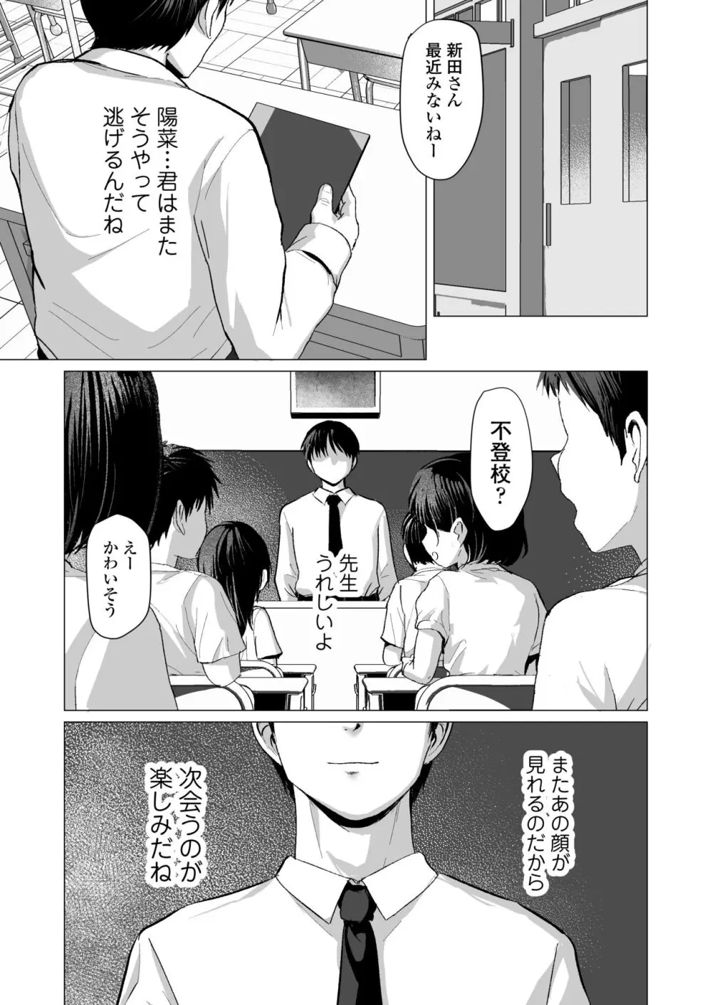 せんせいやめて Page.69