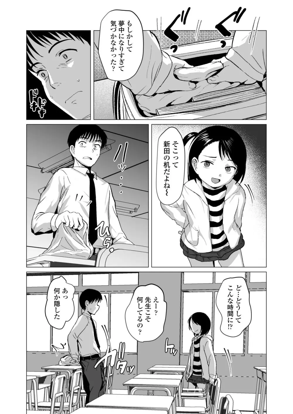 せんせいやめて Page.8