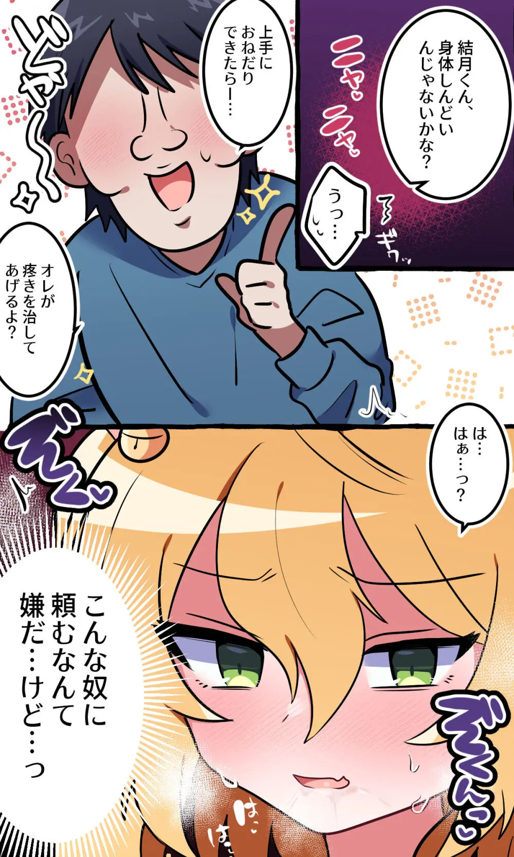 いじめっ子のアイツ♂を俺好みの♀にした話 Page.12